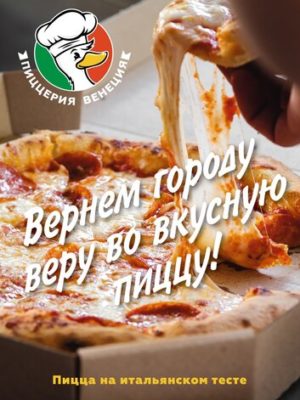 пицерия венеция пятигорск