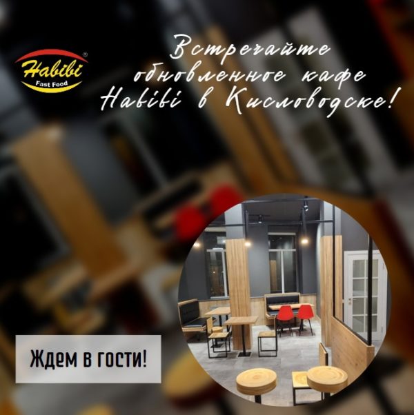 Habibi Fastfood сеть ресторанов быстрого питания