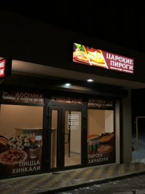 грузинское кафе ессентуки