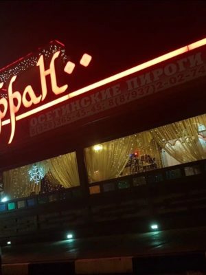 кафе шафран кисловодск