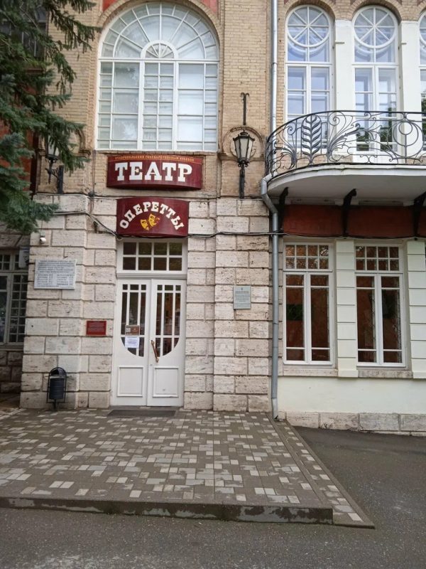Пятигорский театр оперетты